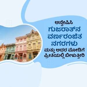 Image of colorful traditional shophouses in Bangalore, India with Kannada text overlay.