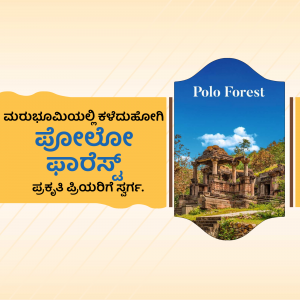 Travel poster for Polo Forest in Gujarat, India, featuring text in multiple languages.