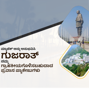 Image of the Statue of Unity in Gujarat, India with text in Kannada