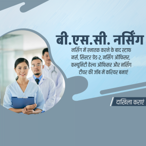 Image of nurses with text promoting B.Sc. Nursing and career options.