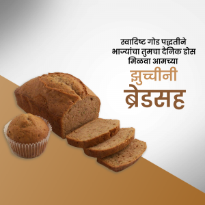 A loaf of sliced bread and a muffin with text in Marathi