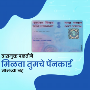 Image of an Indian Permanent Account Number (PAN) card with text in Marathi.