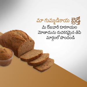 A loaf of banana bread with slices and a muffin, with Telugu text overlay.