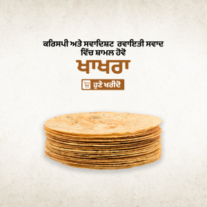 Stack of freshly made Punjabi rotis or chapati with text in Punjabi and a shopping cart icon.