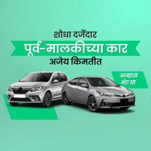 Image of two silver cars with text in Marathi promoting pre-owned cars.