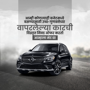 Black Mercedes-Benz car with Marathi text overlay