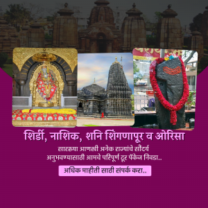 Collage of temples from Shirdi, Nashik, Shani Shingnapur and Odisha
