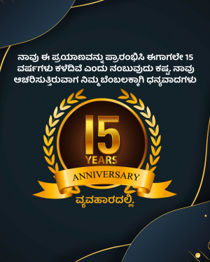 Golden 15 Years Anniversary Logo with Kannada Text