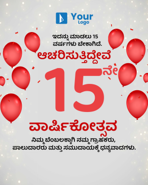 Red balloons and a large number 15 with Kannada text celebrating a 15th anniversary.