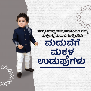 A cute baby boy wearing a navy blue traditional kurta and white pants, posing for a photo with text in Kannada.