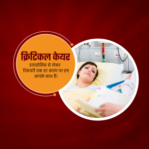 Image depicting a patient in a hospital bed with text in Hindi about critical care.