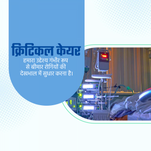 Image of a Critical Care Unit with medical equipment and text in Hindi.