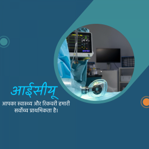 Intensive Care Unit with medical equipment and text in Hindi