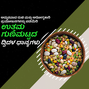 A bowl of colorful mixed beans with Kannada text overlay.