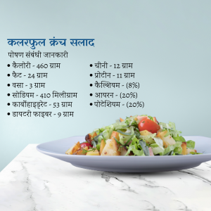 A plate of colorful crunchy salad with nutritional information in Marathi.