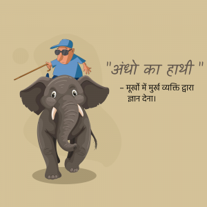 Cartoon illustration of a blind man riding an elephant with Hindi text.