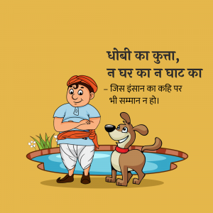 Cartoon illustration of a man in traditional Indian clothing with a dog, accompanied by Hindi text.