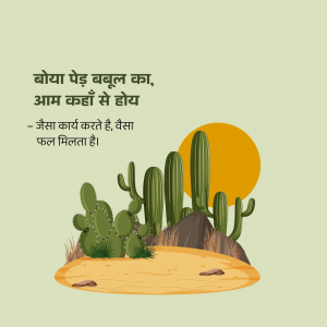 Illustration of cacti and a setting sun with Hindi text.
