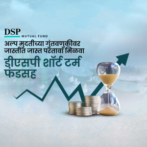 Image depicting investment growth with a hourglass, coins, and a rising graph. DSP Mutual Fund logo is visible.
