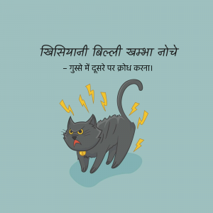 Cartoon illustration of a black cat with an angry expression and lightning bolts around it.