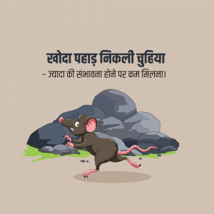 Cartoon illustration of a mouse climbing a rocky mountain with Hindi text above.