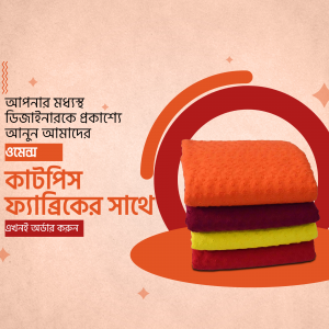 Stack of colorful cotton fabrics with promotional text in Bengali.