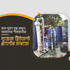 Image of a water purification system with blue and orange graphic elements and Bengali text.
