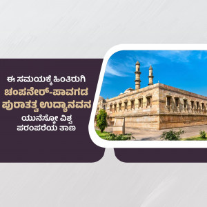 Image of Bidar Fort in Karnataka, India with Kannada text overlay.