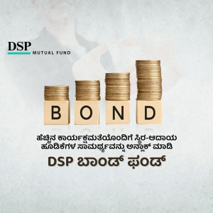 Image depicting stacked coins with the word 'BOND' on wooden blocks, promoting DSP Bond Fund.