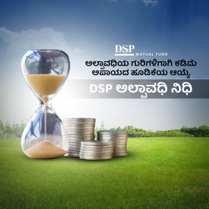 Hourglass with coins representing investment and time with DSP Mutual Fund logo