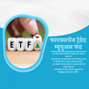 Image depicting ETF blocks with a hand moving them, alongside text in Hindi about ETFs and mutual funds.