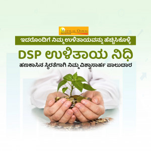 Hands holding coins with a growing plant, representing investment and growth with DSP Mutual Fund.
