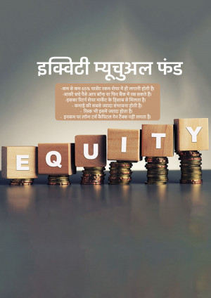 Wooden blocks spelling 'EQUITY' with coins, representing equity mutual fund investment.