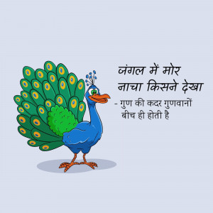 Cartoon illustration of a blue peacock with a vibrant tail, dancing with text in Hindi.