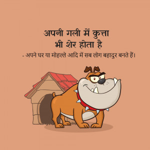 Cartoon image of a bulldog guarding a doghouse with Hindi text.