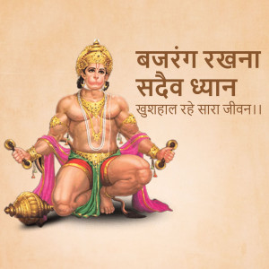Image of Lord Hanuman in a meditative pose with text in Hindi