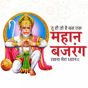 Image of Lord Hanuman with a devotional message in Hindi