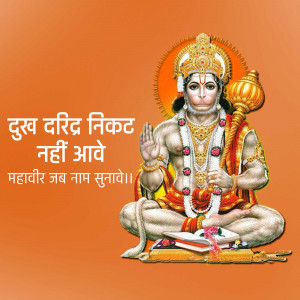 Image of Lord Hanuman in a meditative pose with a mantra written in Hindi.