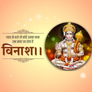 Image of Lord Hanuman in a meditative pose with a mantra in Hindi