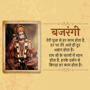 Image of Lord Hanuman with a devotional message in Hindi