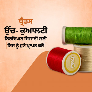 Colorful embroidery threads and spools with Punjabi text