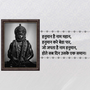 Black and white image of Hanuman with a devotional mantra in Hindi.