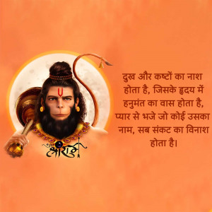 Image of Lord Hanuman with a glowing halo and devotional text in Hindi.