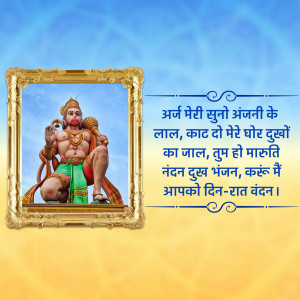 Image of Lord Hanuman in a golden frame with Hindi devotional text.