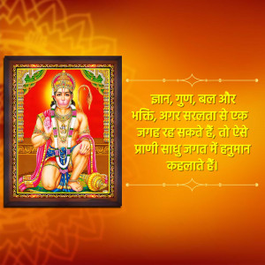 Image of Lord Hanuman in a decorative frame with a Hindi quote about knowledge, strength, devotion, and simplicity.