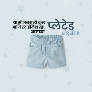 Light blue denim shorts for children against a light blue starry background with Marathi text.