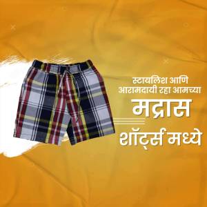 A pair of plaid Madras shorts displayed on a yellow background with Marathi text.