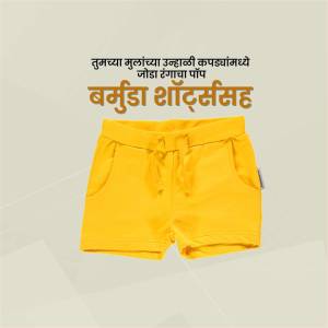 Yellow shorts for kids displayed on a white background with Marathi text.