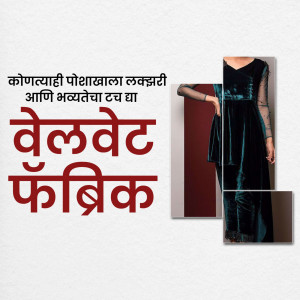 Advertisement for Velvet Fabric with text in Marathi