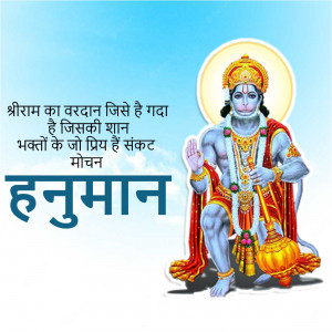 Image of Lord Hanuman with Hindi text praising his virtues